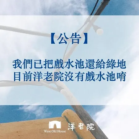 Homestay West Old House *